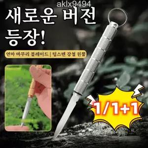  1/1+1 [강력 호신용] 차량 탈출 + 셀프 방어 다기능 키체인 나이프