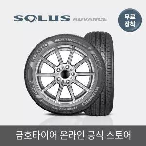 [금호타이어][금호타이어 공식] 솔루스 어드밴스 TA51+ 225 55 17 전국무료장착 2255517