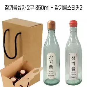 HHmall 참기름병 전용 종이상자 350ml 2구용 1개+참기름병 or 들기름병 스티커 2장 = 1SET