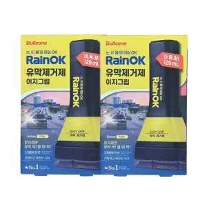 불스원 레인오케이 유막제거제 이지그립 120ml x 2개