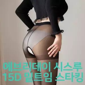 [하프클럽/셀럽하우스]여성 4컬러 매일 입는 15D 시스루 밑트임 팬티스타킹