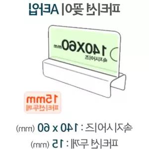 파티션 A1415 가벽 칸막이꽂이 칸막이명패 hC5E69 아크릴명패 이름표