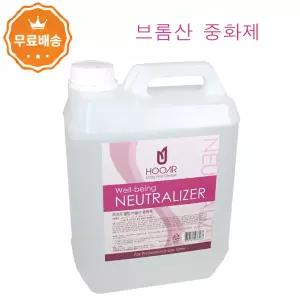 후아르 웰빙 멀티 중화제 Bromate Neutralizer 브롬산타입 4kg /(무.료배.송) 업소용 미용실 대용량 파마중화제