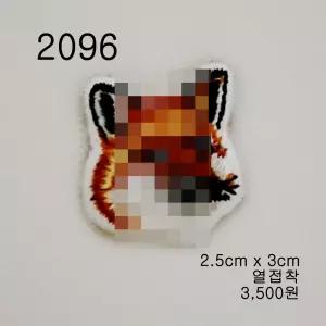 와펜 패치 2096 패션 로고 열접착