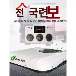 일체형 무시동에어컨 히터 전기차 매립형 화물차 탑차