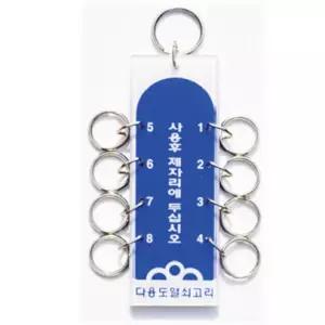 열쇠고리8구(K-0500)가게열쇠고리 열쇠보관고리 식당열쇠고리 목욕탕열쇠고