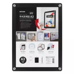 아트사인 자석프레임A3 검정/3521 기타문구용품 벽부착프레임 아크릴액자 다보액자 안내판 e-15183