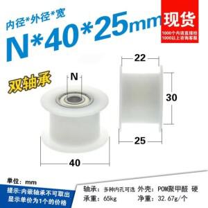 4Pcs 8x40x25mm 나일론 베어링 풀리 벨트 H형 흰색 이중 그루브 폭 22POM 비표준