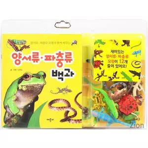 애플비 양서류 파충류 백과 사전(모형포함) / 피규어 놀이