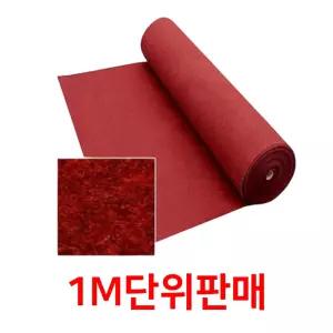 교회 행사장 무대바닥 파인텍스 롤카펫 1M 상가 베란다카페트 매장 업소