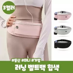 바이다 방수 러닝 벨트백 힙색 이어폰 물병 수납 등산 마라톤 런닝 가방 크로스백