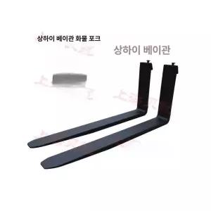 지게차 포크 지게발 보조발 고리 부품 확장 코끼리발