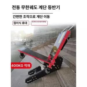 전동 계단운반기 택배용 운반 크롤러 운반차 손수레