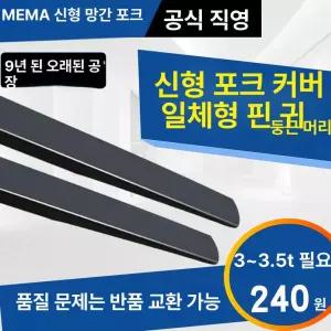 지게차연장발 덧장 지게발 포크발 코끼리발 보조발 확장