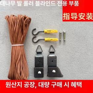 대나무발 현관문발 펜션 가림막 창문블라인드 대나무