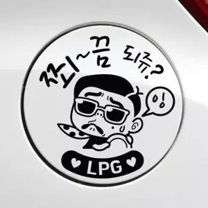 오너클랜 쬐끔되쥬쌈둥이 LPG 자동차 주유구스티커 블랙 자동차스티커 차량스티커 차스티커