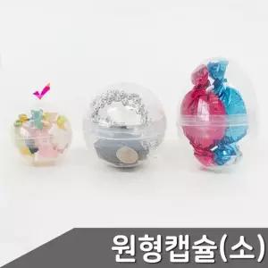 홈파티 원형 투명 캡슐 소형 3.2cm 10개입 플라스틱계란
