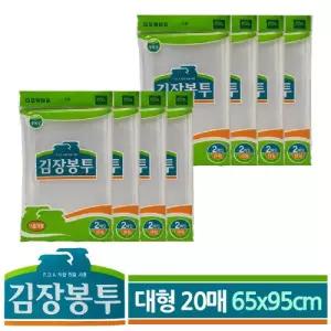 DO 김장 봉투 비닐 대형 20매 65x95cm 김치 준비 준비물 큰비닐 용비닐 봉지 포장