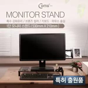 모니터 받침대 스탠드. 블랙프레임 브론즈유리 볼트형 1단 (530mm x 210mm)악세사리 검퓨터 모니타 선반 거
