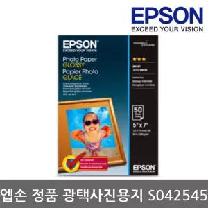엡손 S042545 광택 포토용지 5x7 (50매)용지 5X7 50매