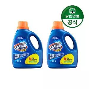 유한양행유한젠 액체형 산소계표백제 용기 2.3L 2개