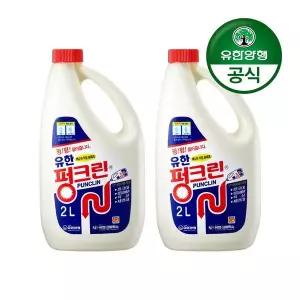 유한양행유한 펑크린/배수관 막힘 용해제 2L 2개