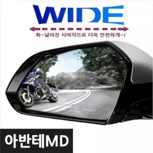 와이드미러 사각지대 아반테MD 안전거울 차량 차량용 용사이드