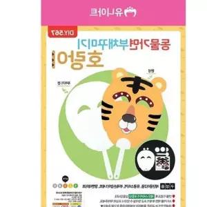동물가면 부채 꾸미기 호랑이 10개 1세트 s-WD41DB5 패션잡화 기타주얼리소품