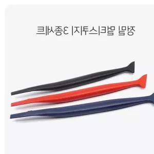 정밀 멀티 스퀴지 3종 세트 썬팅 랩핑 PPF 정밀작업 세차패키지 l-288D3
