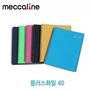 DW_메카라인 플러스화일40 눈부심없음 악보화일 트윈스프링제본 plusfi 문구용품 도매 a-WFQ9QO2