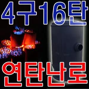 내구성과 품질이 우수한 포스코 철판 30평형 연탄난로 카페 커피숍 음식점 고깃집 식당 화덕 구이 야외