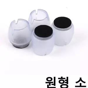 원형 소형 반투명 의자캡 4p X4개 긁힘방지 바닥보호 CGWA03BF0 의자커버 체어슈즈