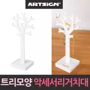 나무모양 귀걸이 목걸이 악세사리 정리대 진열대