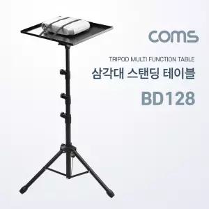 Coms 삼각대 스탠딩 테이블다용도 태블릿 노트북 빔프로젝터 스텐 멀티