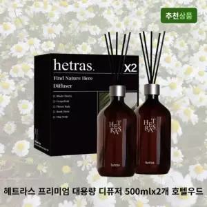 헤트라스 프리미엄 대용량 디퓨저 500mlx2개 호텔우드 선물세트 실내방향제 인테리어