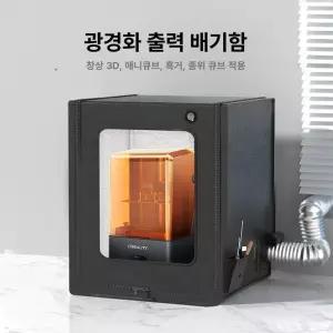 3d프린터 배기 후드 미니 단일 환기 챔버 밀폐 초강력 보관함
