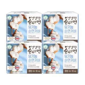 건강한 순수한면 유기농100%순면커버 날개형, 중형, 16매, 4개