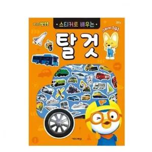 스티커 스티커놀이 6000 로배우는 탈것 스티커북 캐틱터북 뽀로로