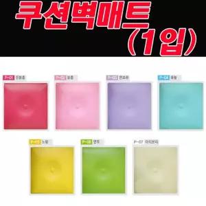 DY 생활A 쿠션벽매트 1입