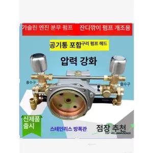 부착형분무기 펌프 고압펌프 플런저 헤드버터 가솔린