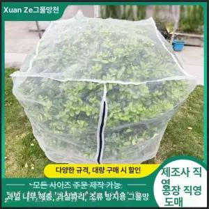 과일나무 그물망 해충 조류 채소 포도 보호망 메쉬 투명