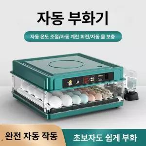 병아리 부화기 자동 부화알 거위 최신형 인큐베이터