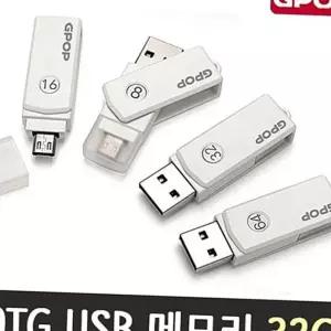 (올핀)OTG USB 메모리 32G 노트북용 외장