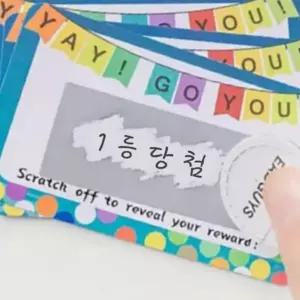 (다올)이벤트 복권 만들기 10장 2SET 쿠폰 제작