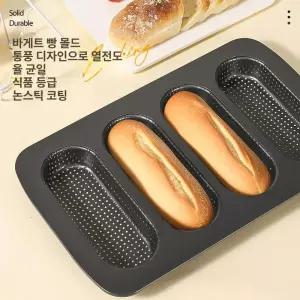 치아바타틀 베이킹몰드 바게트 치아바타 펀치 핫도그용