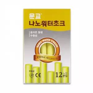 문교 나노워터초크 WMC 12Y 노랑 12개입