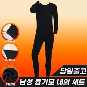 모스트젠틀맨 발열 융기모 남자 기모 겨울 내복 상의 하의 세트 [GTM] G-BALAN남성융털기모내의