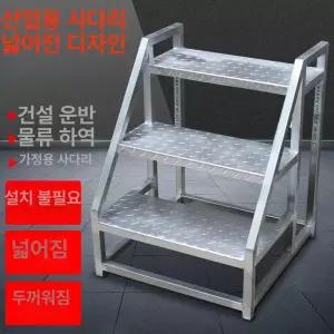 이동식발판 철계단 삼단 작업용 디딤 다크그레이 대형