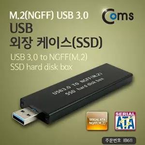 [COMS]고품질 USB 외장 케이스(SSD) M.2(NGFF) USB 3.0 외장케이스 소형케이스 W8CD518