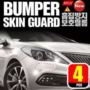 범퍼스킨가드 범퍼필름 차량범퍼필름 자동차범퍼필름